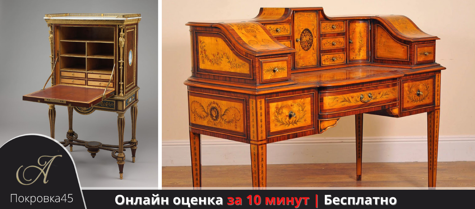 Старинный секретер