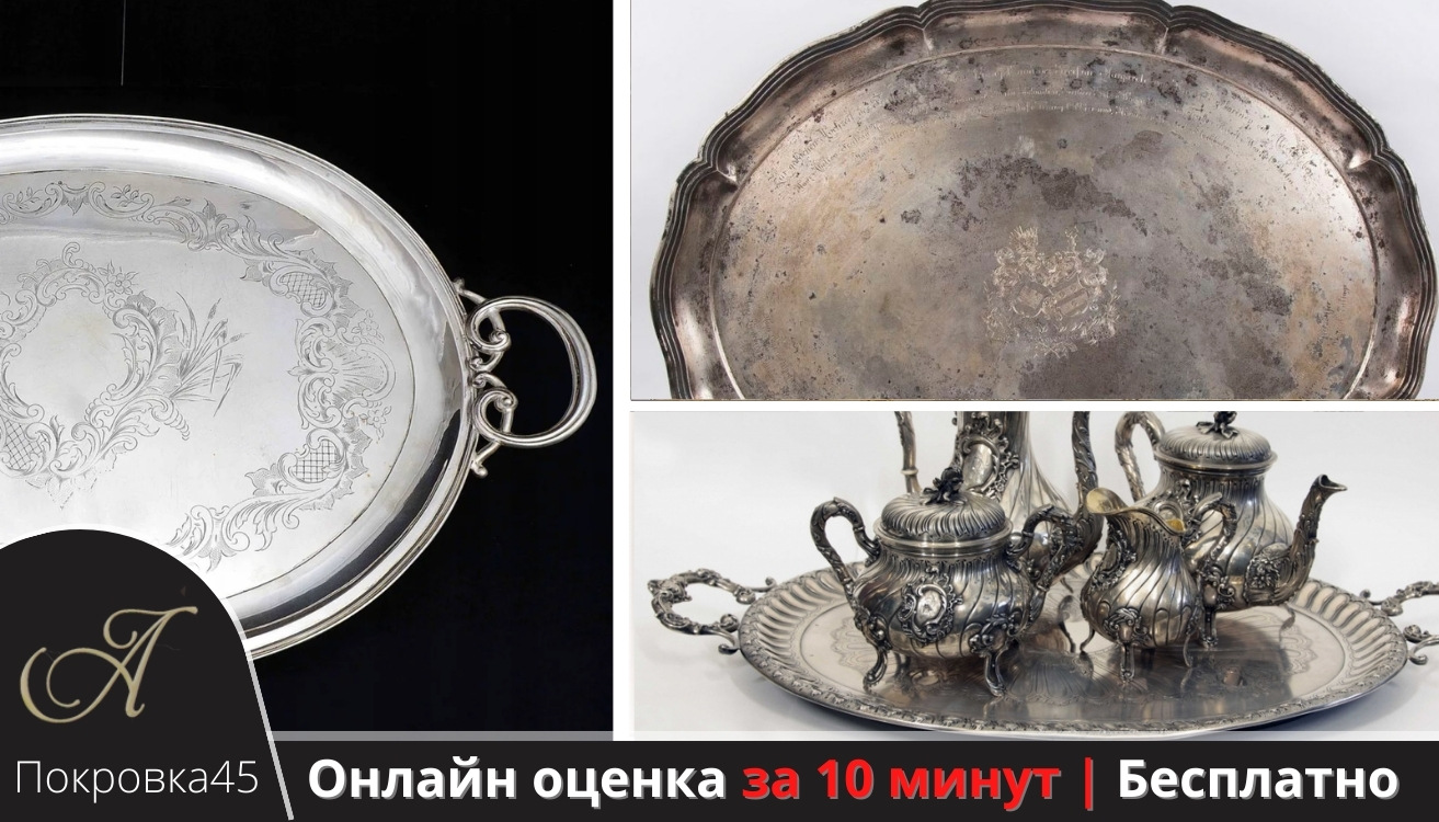 Продать старинный поднос серебряный