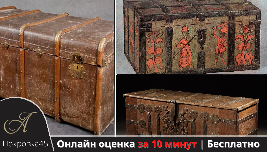 Антикварный сундук