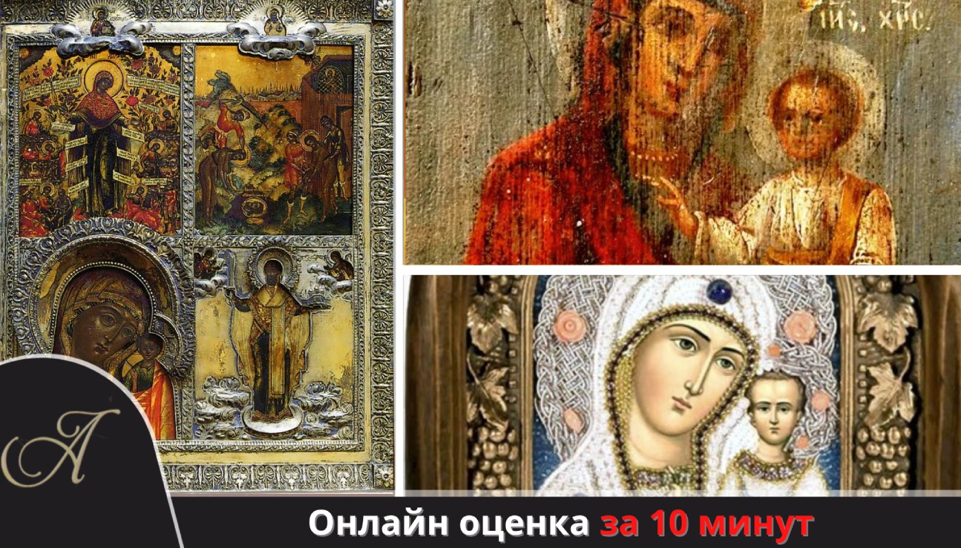 скупка икон Божьей матери