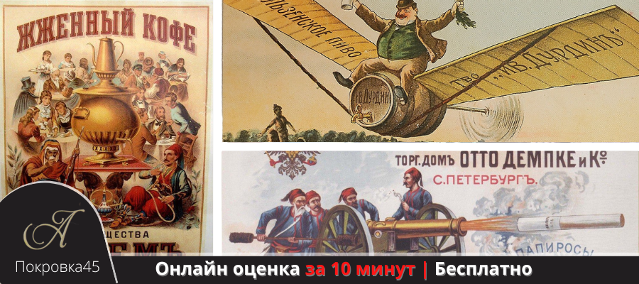 Скупка старинных плакатов