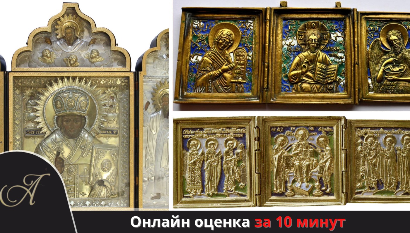 оценка старинных икон складень