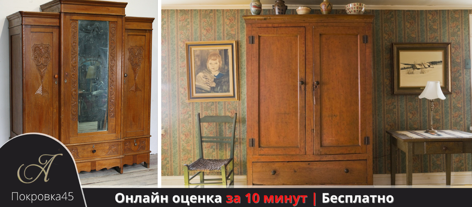 Старинный шифоньер